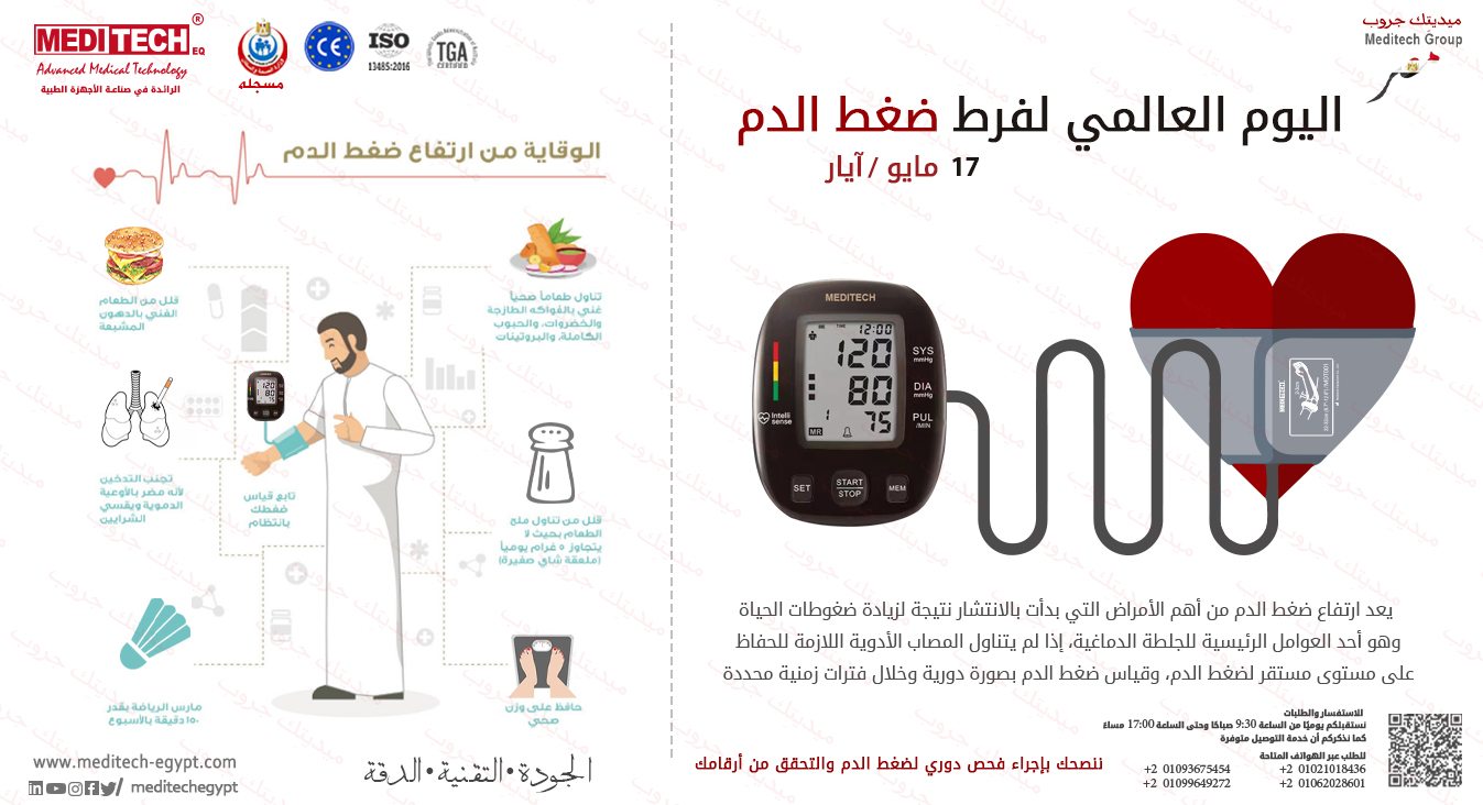 ننصحك بإجراء فحص دوري لضغط الدم والتحقق من أرقامك 