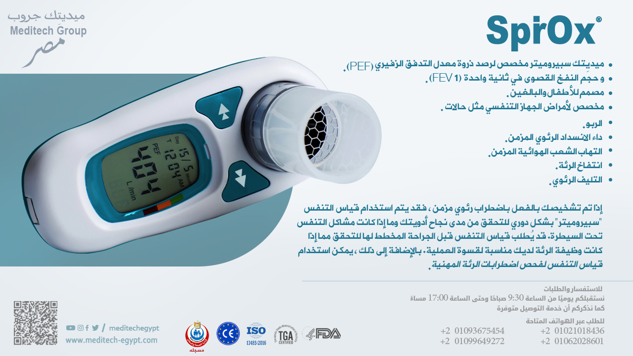 دليل المتغيرات في أجهزة قياس التنفس